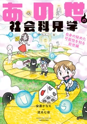 自身の秘めた可能性を知る前世編