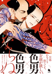 1 【電子コミック限定特典付き】