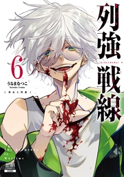 6巻【特典イラスト付き】