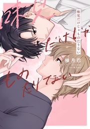 【電子版限定特典付き】