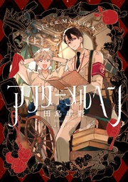 （上）【電子特典付き】