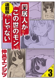 第3話「酩酊の先のエルドラド」