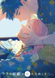 7【電子限定かきおろし付】