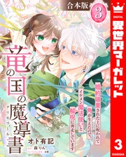 3【描き下ろしマンガつき】