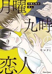 【SS付き電子限定版】