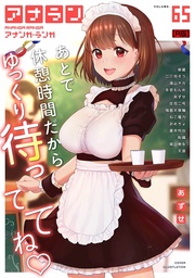 アナンガ・ランガ Vol.65【R版】