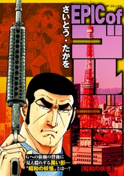 昭和の妖怪