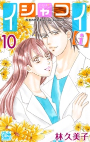 【おまけ描き下ろし付き】　10巻