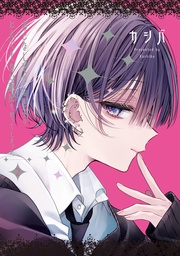 : 2【イラスト特典付】