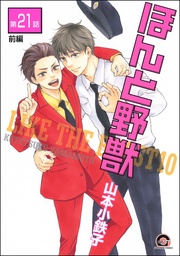 【第21話 前編】