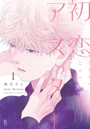 （１）【電子限定特典付】