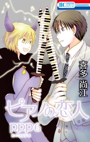 【おまけ描き下ろし付き】 6巻