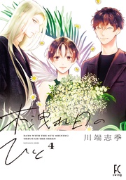 （４）【電子限定特典付】