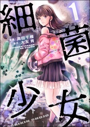 【おまけマンガ付き】 (1)