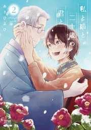 2巻 【特典イラスト付き】