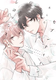 【電子限定おまけ付き】