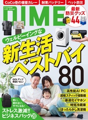 (ダイム) 2026年 4.5月号
