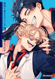 3【電子特別版】