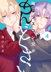 : 4【電子限定描き下ろし付き】