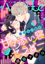 乱れて、恋して、甘い吐息…　Vol.74