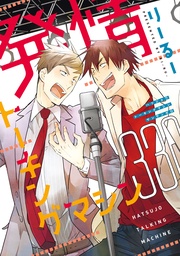 【電子限定おまけ付き】