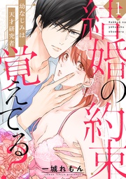 【ショコラブ】（1）