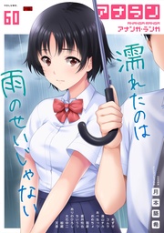 アナンガ・ランガ Vol.60【R版】