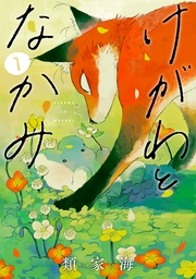 1巻【電子特典付き】