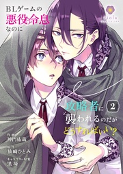 2（ヴィオラコミックス）