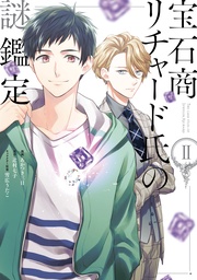 : 2【イラスト特典付】