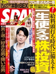 (スパ) 2021年 12/28・1/4 合併号 [雑誌]