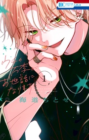 【電子限定おまけ付き】　1巻