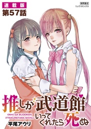 第57話