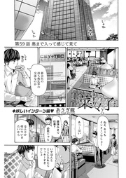 59話　奥まで入って感じて見て