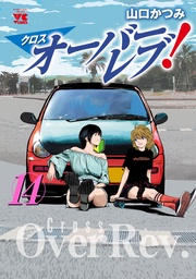 【電子特別版】　14