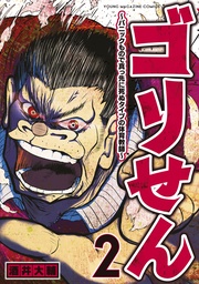 (2)~パニックもので真っ先に死ぬタイプの体育教師~