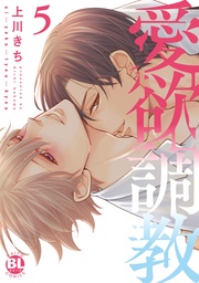 5【電子限定特典付き】