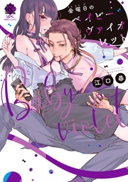 【電子限定特典付き】