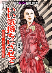 いい気持ちにさせて　【第46話】