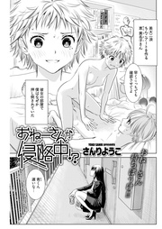 第6話　知らない天井で筆おろし！