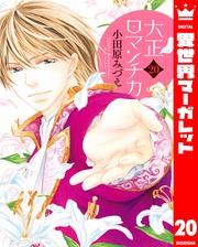 20【電子限定特典ペーパー付き】