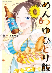 【カラーページ増量版】(4)