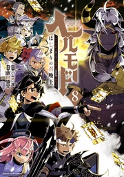 ８【電子書店共通特典イラスト付】