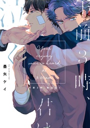 【電子限定特典付】