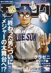 2022年10号 [2022年2月3日発売]