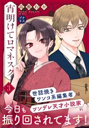 （３）　結婚狂想曲