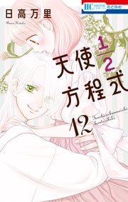 【通常版】 12巻