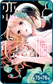 第75話&76話