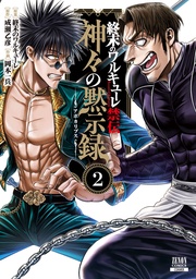 2巻【特典イラスト付き】