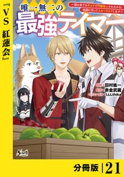 （ノヴァコミックス）２１